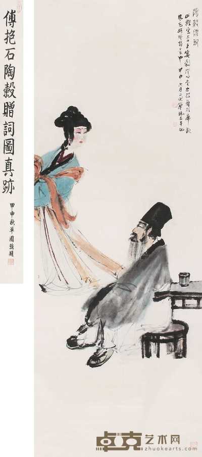 傅抱石 陶谷赠词 立轴 137×51cm